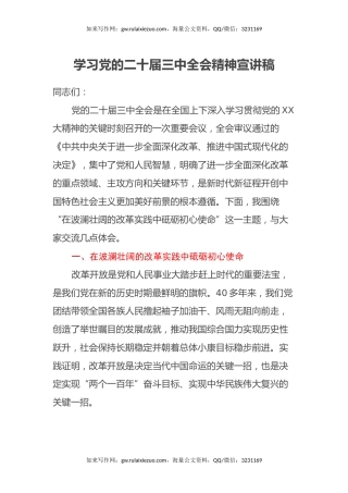 学习党的二十届三中全会精神宣讲稿