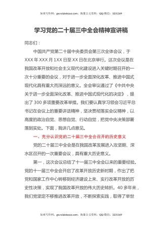 学习党的二十届三中全会精神宣讲稿 (10)