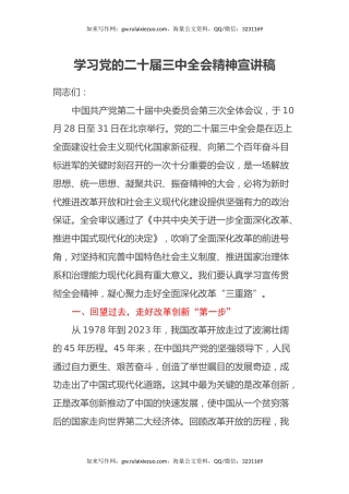 学习党的二十届三中全会精神宣讲稿 (2)