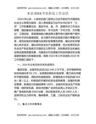 X县2024年农机化工作总结