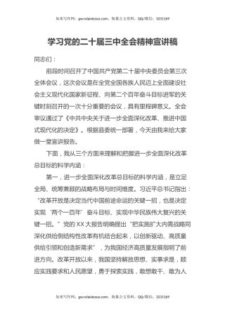 学习党的二十届三中全会精神宣讲稿 (4)