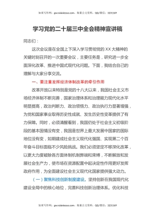 学习党的二十届三中全会精神宣讲稿 (5)