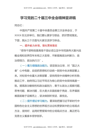 学习党的二十届三中全会精神宣讲稿 (6)