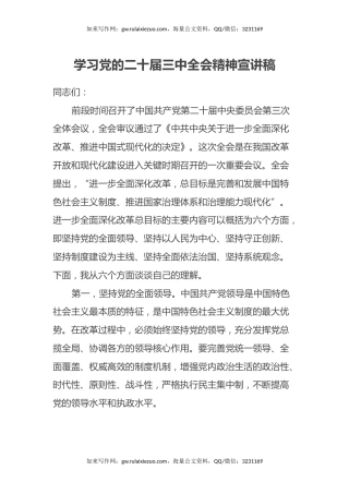 学习党的二十届三中全会精神宣讲稿 (7)