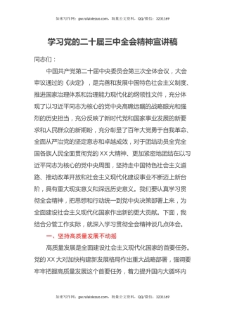 学习党的二十届三中全会精神宣讲稿 (8)