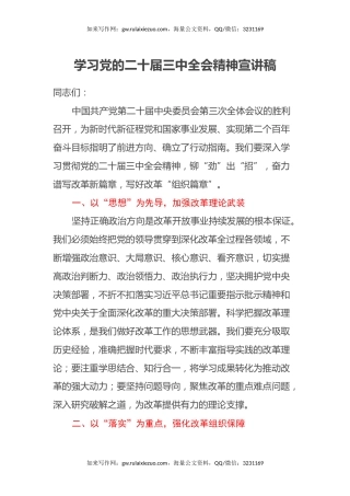 学习党的二十届三中全会精神宣讲稿 (9)
