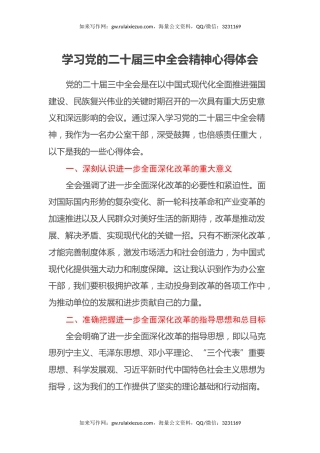 学习党的二十届三中全会精神心得体会 (2)