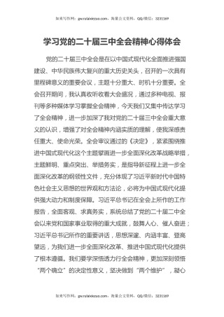 学习党的二十届三中全会精神心得体会 (3)
