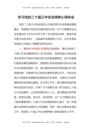 学习党的二十届三中全会精神心得体会 (5)
