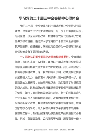 学习党的二十届三中全会精神心得体会 (6)