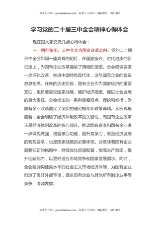 学习党的二十届三中全会精神心得体会(1)