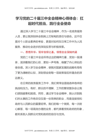 学习党的二十届三中全会精神心得体会：扛起时代担当，践行全会使命