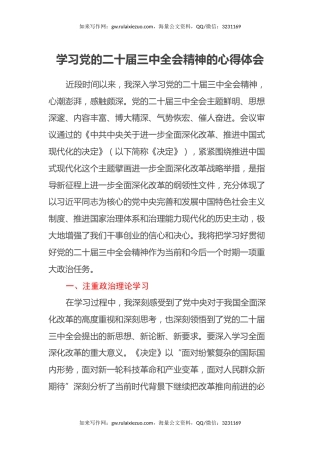 学习党的二十届三中全会精神的心得体会 (2)