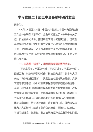 学习党的二十届三中全会精神研讨发言（2）