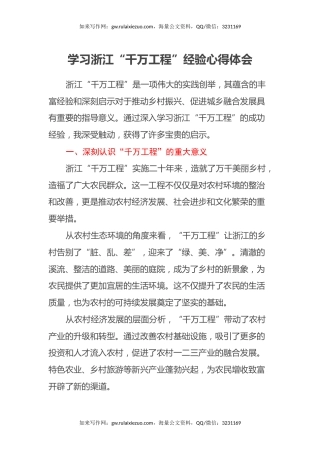学习浙江“千万工程”经验心得体会