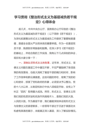 学习贯彻《整治形式主义为基层减负若干规定》心得体会