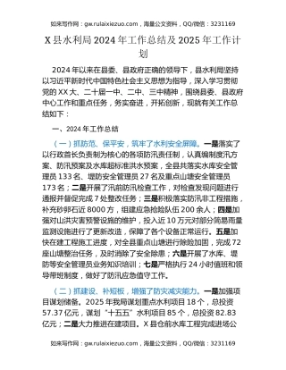 X县水利局2024年工作总结及2025年工作计划