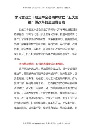 学习贯彻二十届三中全会精神树立“五大思维”做改革促进派发言稿