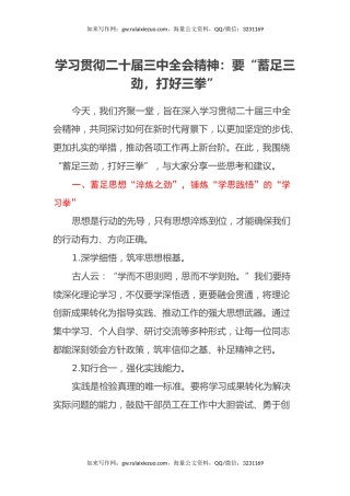 学习贯彻二十届三中全会精神：要“蓄足三劲，打好三拳”