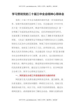 学习贯彻党的二十届三中全会精神心得体会（3）