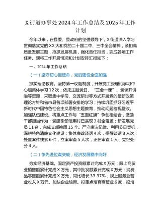 X街道办事处2024年工作总结及2025年工作计划