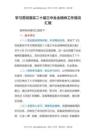 学习贯彻落实二十届三中全会精神工作情况汇报（2）