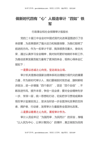 审计干部学习党的二十届三中全会精神交流发言3篇