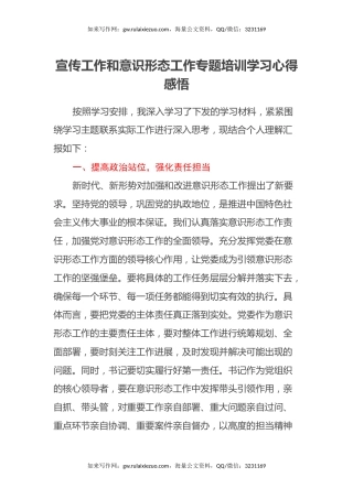 宣传工作和意识形态工作专题培训学习心得感悟