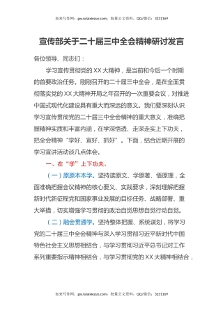 宣传部关于二十届三中全会精神研讨发言