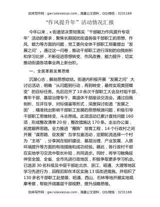 “作风提升年”活动情况汇报