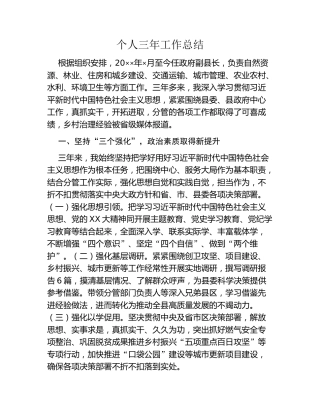 个人三年工作总结