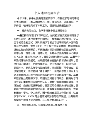 个人述职述廉报告(副主任+分管）