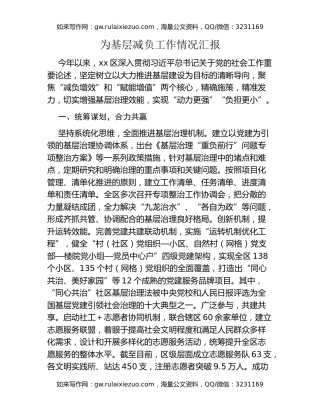 为基层减负工作情况汇报（2）