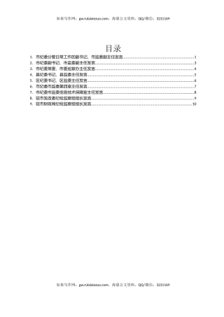 市纪委理论学习中心组交流发言汇编（二十届三中全会）