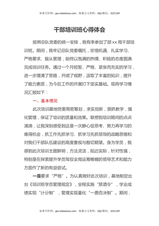 干部培训班心得体会 (2)