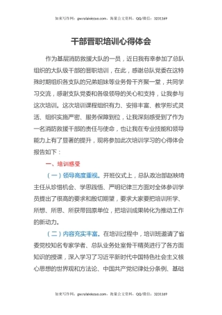 干部晋职培训心得体会