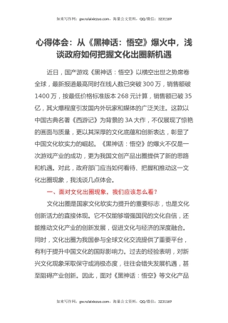 心得体会：从《黑神话：悟空》爆火中，浅谈政府如何把握文化出圈新机遇