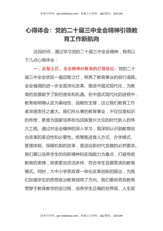 心得体会：党的二十届三中全会精神引领教育工作新航向