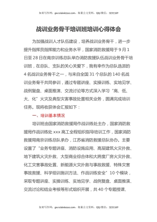 战训业务骨干培训班培训心得体会