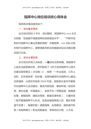 指挥中心岗位培训班心得体会