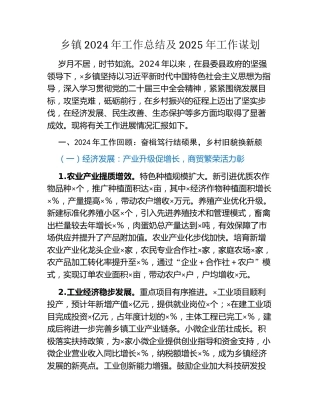 乡镇2024年工作总结及2025年工作谋划