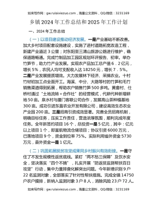 乡镇2024年工作总结和2025年工作计划（2）
