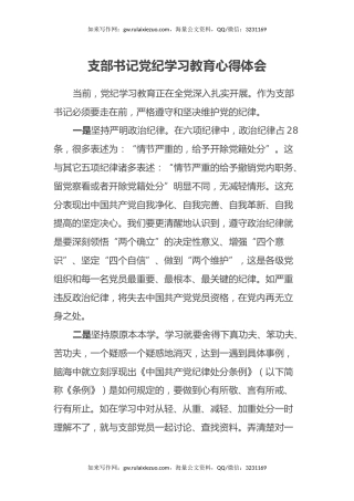 支部书记党纪学习教育心得体会