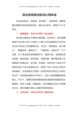 政法系统政治轮训心得体会