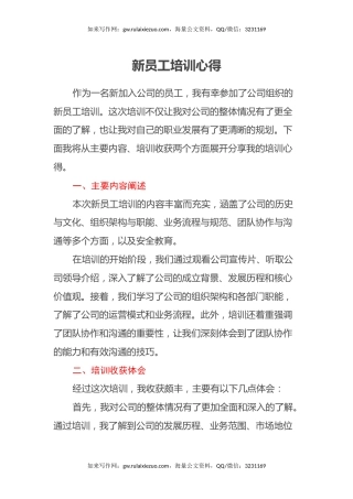 新员工培训心得