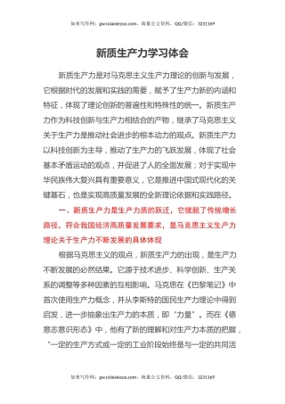 新质生产力学习心得体会（2）