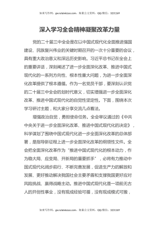 新闻宣传干部学习党的二十届三中全会精神研讨发言材料