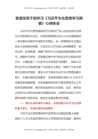 普通党员干部学习《习近平文化思想学习纲要》心得体会