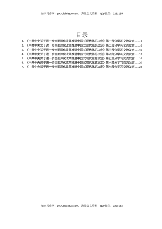 某区政协党的二十届三中全会精神学习交流发言汇编7篇