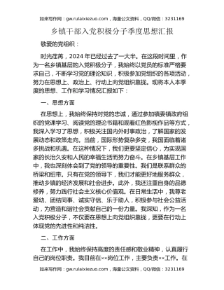 乡镇干部入党积极分子季度思想汇报
